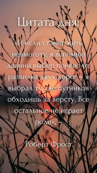 Цитата дня: Роберт Фрост - " Развилка двух дорог "... - YouTube