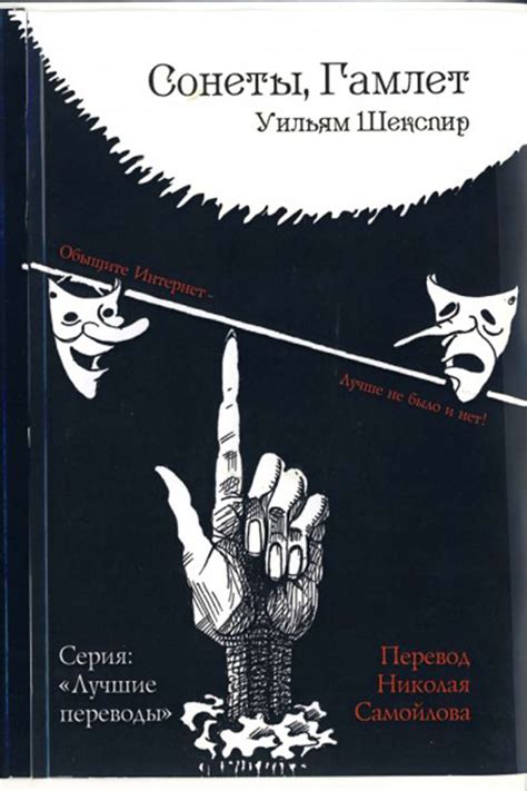 Уильям Шекспир, Сонеты. Гамлет – скачать fb2, epub, pdf на ЛитРес