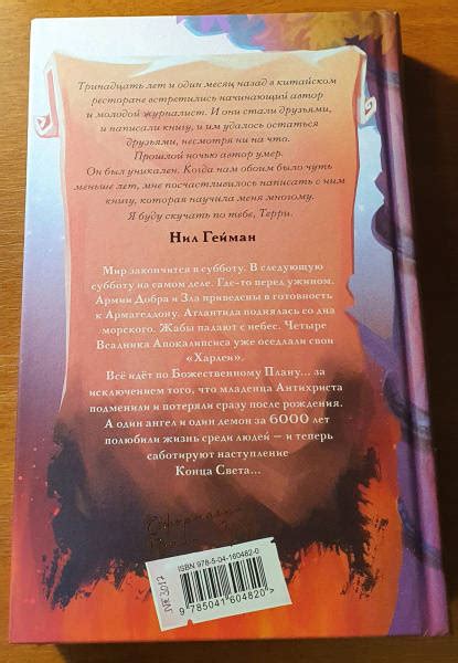 Книга: Благие знамения - Пратчетт, Гейман. Купить книгу, читать ...