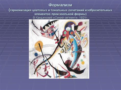 Формализм в графическом дизайне. (Лекция 7) - презентация онлайн