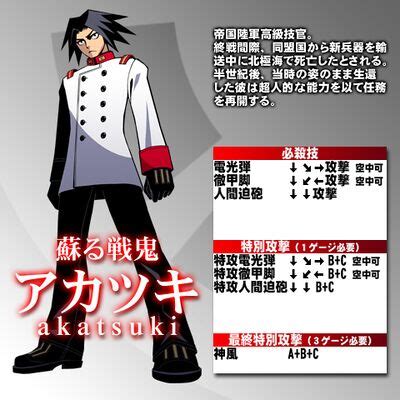 akatsuki blitzkampfakatsukistory mizuumi wiki