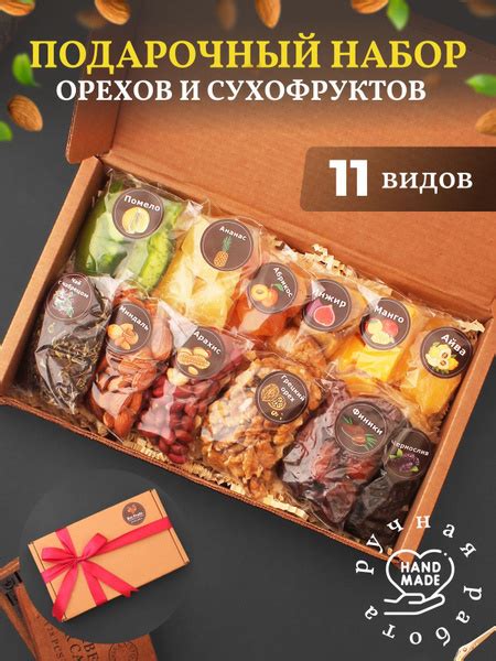 Подарочный набор орехов и сухофруктов полезный бокс сладкий ...
