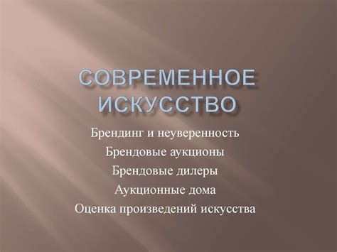 Современное искусство - презентация онлайн
