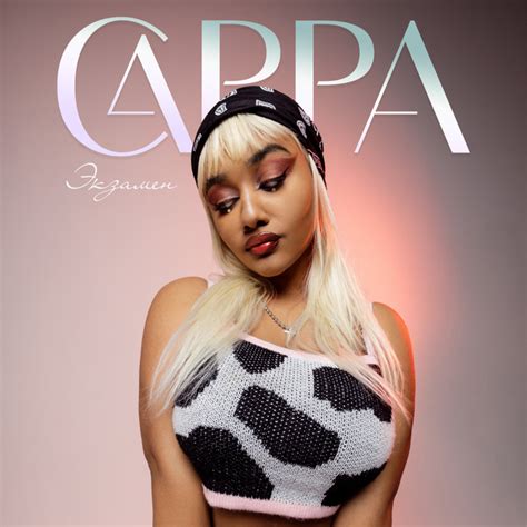 Экзамен - Single by Сарра | Spotify