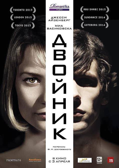 Отзывы о фильме Двойник (2014) и рецензии критиков