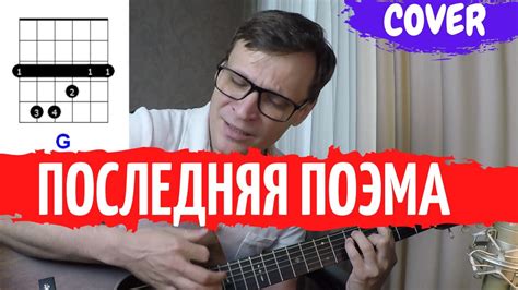 Последняя поэма - Вам и не снилось аккорды кавер как играть на гитаре ...
