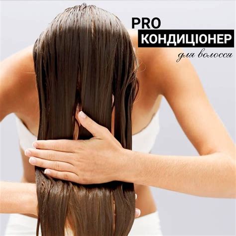 PRO Кондиціонер для волосся