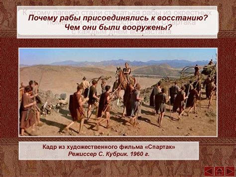 Войны граждан и рабов. Рабство в Древнем Риме. Восстание Спартака ...