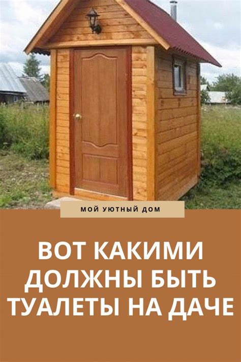 Сделай Сам | Туалет на улице, Гамак в саду, Строительство туалета