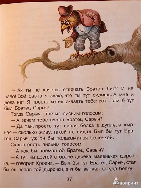 Книга: Сказки дядюшки Римуса - Джоэль Харрис. Купить книгу, читать ...