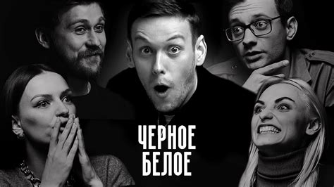 ЧЁРНОЕ/БЕЛОЕ #1 Деньги, жадность и обман - YouTube