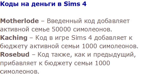 Какие есть читы коды на игру симс 4, на деньги?