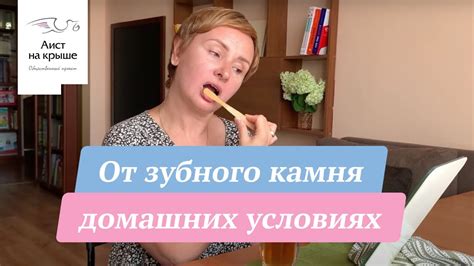 Как избавиться от зубного камня в домашних условиях? - YouTube