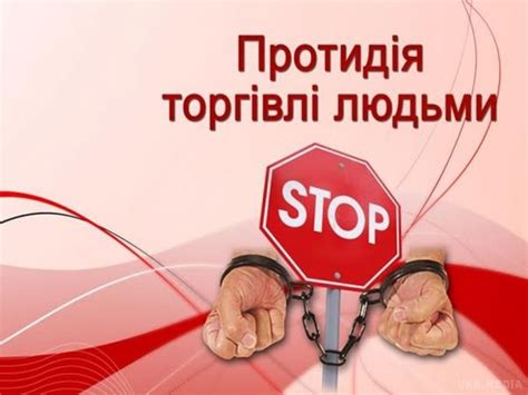 Знаменні події 18 жовтня: День проти торгівлі людьми