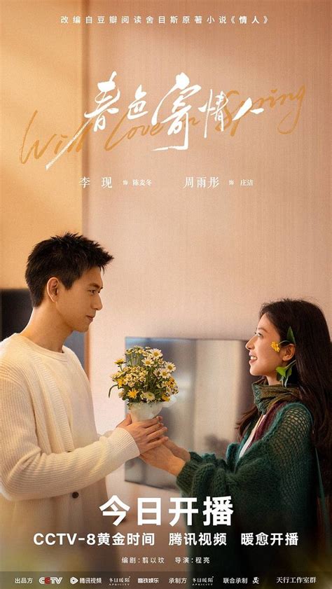 Li Xian and Zhou Yu Tong's New Romance C-drama Will Love in Spring Off ...