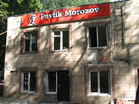 Салон "Павлик Морозов"