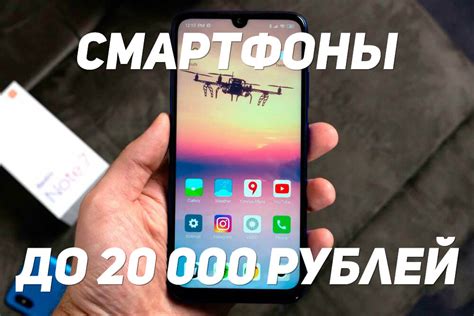 Лучшие смартфоны до 20000 рублей: рейтинг 2019 года