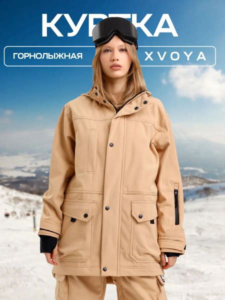 Куртка XVOYA Горные лыжи и Сноуборд купить на OZON по низкой цене ...