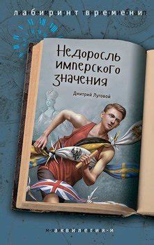 Книга "Недоросль" - Фонвизин Денис Иванович скачать бесплатно, читать ...