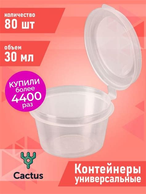 Соусник с крышкой 30 мл, контейнер одноразовый пищевой для соуса ...