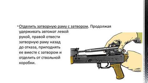 Подготовка автомата к стрельбе. Неполная разборка и сборка автомата ...