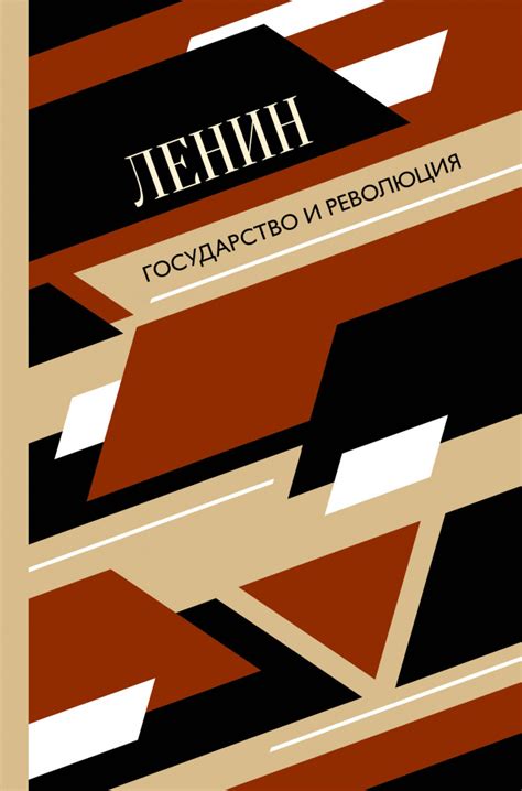 Государство и революция — Купить за 3 516 ₸ — Владимир Ильич Ленин