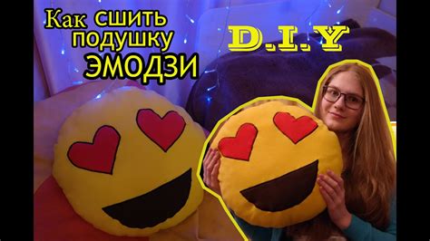 Как сшить подушку-смайл. Идея подарка - YouTube