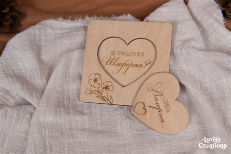 Покана за Шаферка - Сърце - Lovely Creations