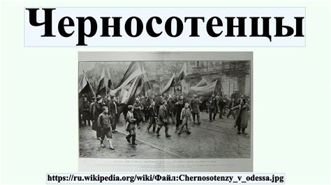 Черносотенцы - YouTube