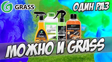 Один раз можно и Grass. Тест Grass Active Foam Light, гидрополимер ...
