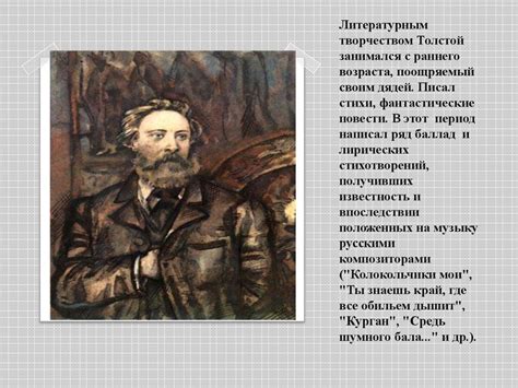 Алексей Константинович Толстой: жизнь и творчество - презентация онлайн