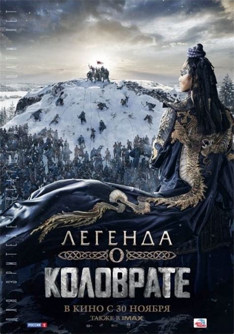 Скачать 2017 фильм о hd легенда t коловрате — Смотреть фильм легенда ...