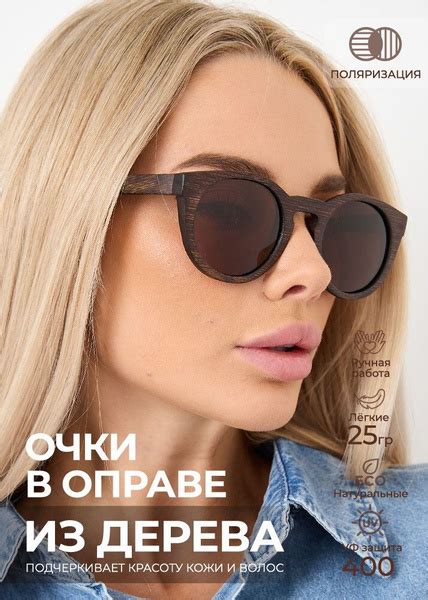 Деревянные поляризационные солнцезащитные коричневые очки панто ручной ...