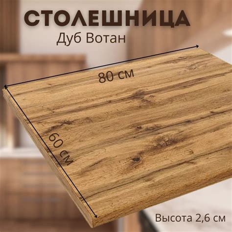 Столешница Дуб вотан 80 см - купить с доставкой по выгодным ценам в ...