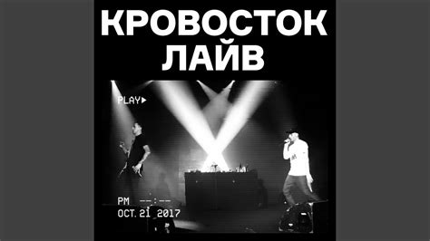 Секс это (Live) - YouTube