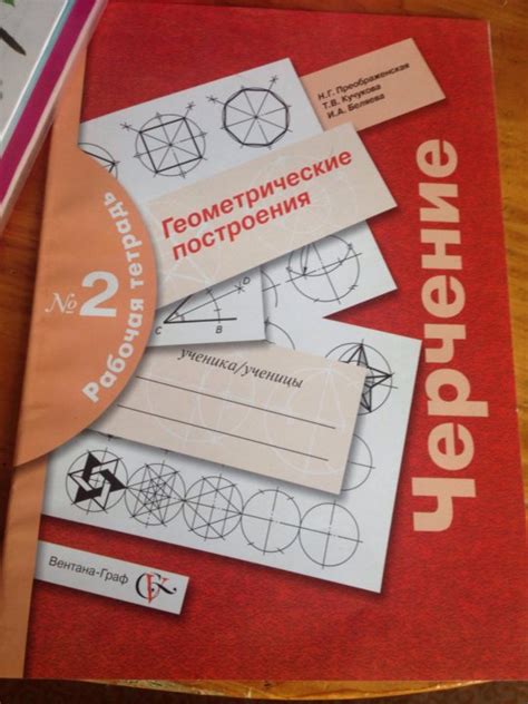 Решебник по черчению рабочая тетрадь: ГДЗ по Черчению