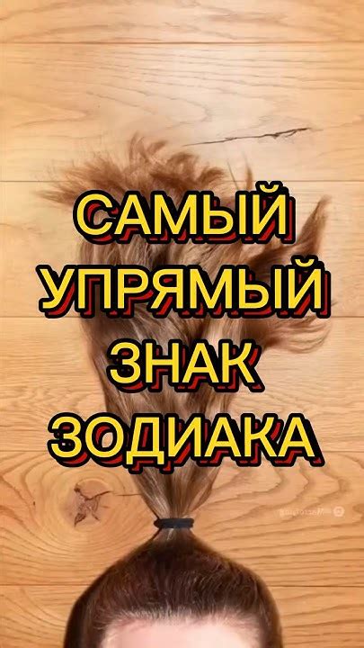 Самый упрямый знак зодиака - YouTube