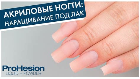 АКРИЛОВОЕ НАРАЩИВАНИЕ «ПОД ЛАК»: моделируем арочные ногти камуфляжем ...