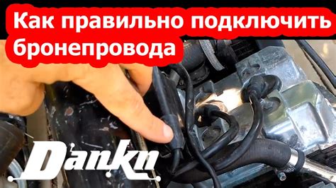 Как правильно подключить бронепровода - YouTube