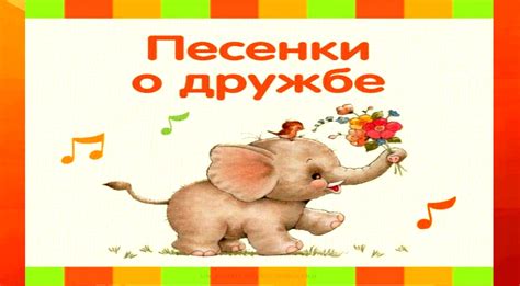 Песенки для детей о дружбе | Детская музыка, Дети, Детские песни