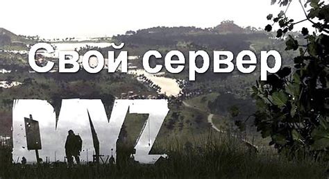 Руководство по созданию сервера DayZ Standalone 1.0 по сети » Блог 123new