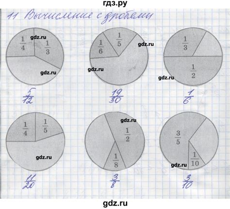 ГДЗ задание 11 математика 6 класс рабочая тетрадь (Дорофеев) Бунимович ...