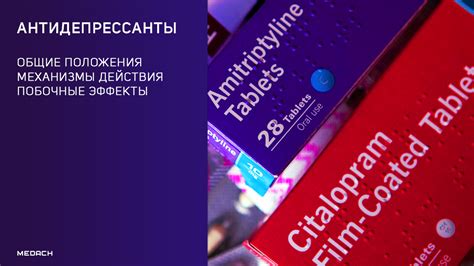 Антидепрессанты