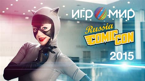 Косплей: Игромир 2015 / Comic Con Russia - YouTube