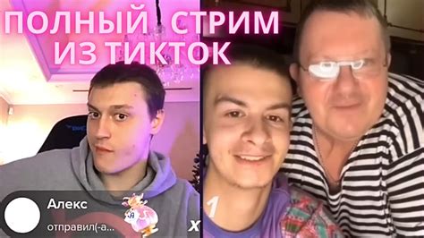 СТРИМ НЕКОГЛАЯ С ИВАНОМ ЗОЛО В ТИКТОКЕ - YouTube