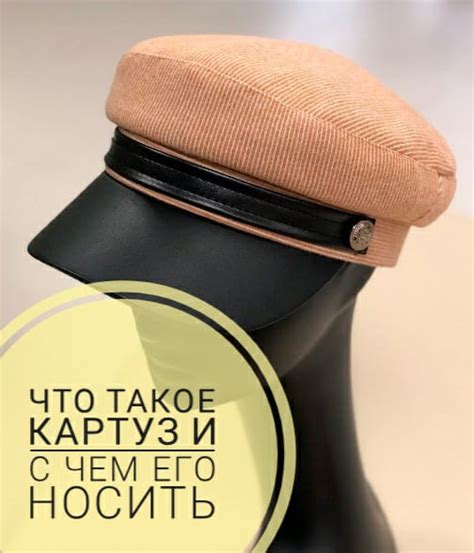 Картуз - это стильный головной убор, мы расскажем как его носить, Журнал