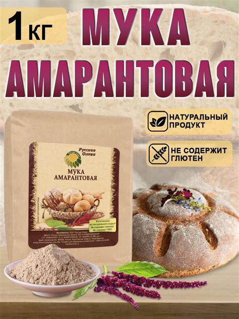 Мука амарантовая 1 кг - купить с доставкой по выгодным ценам в интернет ...