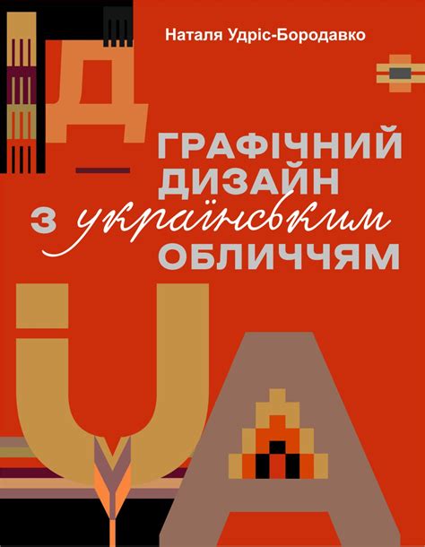Графічний дизайн з українським обличчям | Читомо | Культура читання і ...
