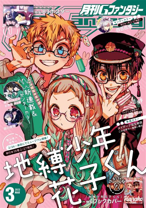 GFANTASY COVER | Hanako-kun, Hanako, Manga covers
