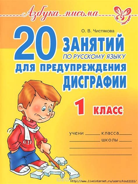 Книгу Проверялочка. Русский Язык 1 Класс - dannieinmotion